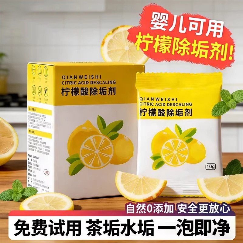 柠檬酸除垢剂婴儿可用去除茶垢水垢清洁剂烧水壶水杯强力清洗神器,洗护清洁剂/卫生巾/纸/香薰,水垢清洁剂/除垢剂,淘宝优惠券,粉丝福利购,淘宝优惠卷