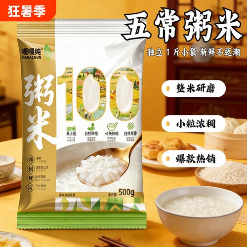 道台府东北粥米500g袋装