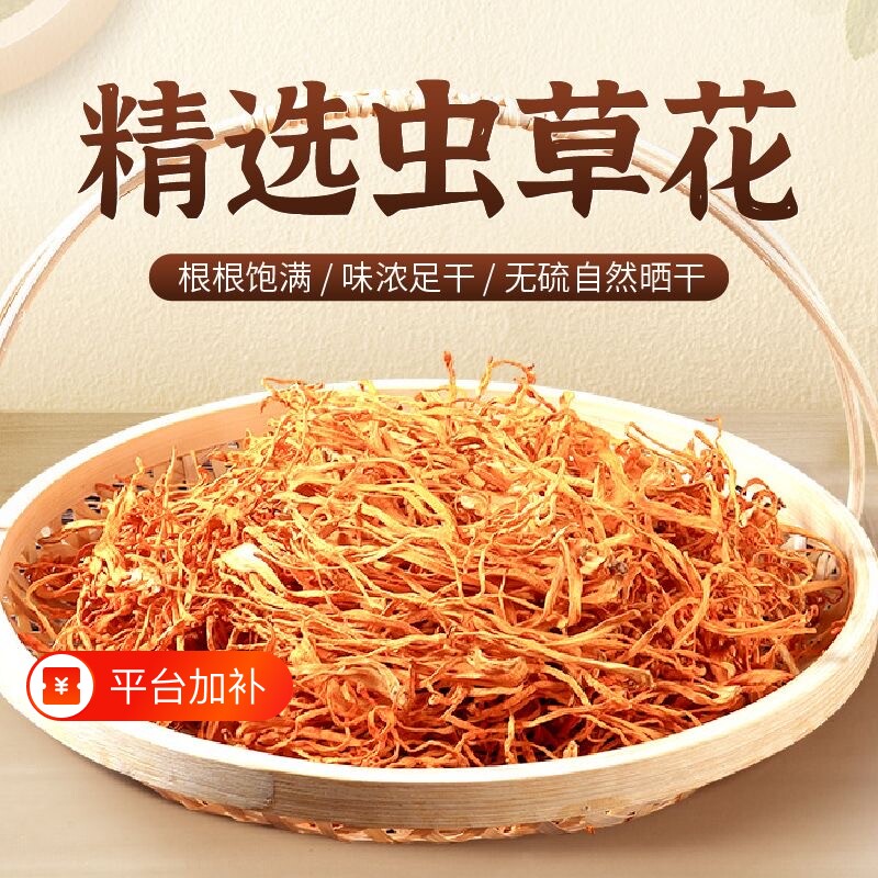 虫草花干货新鲜金蛹北虫草菇孢子头农户批发煲汤食材