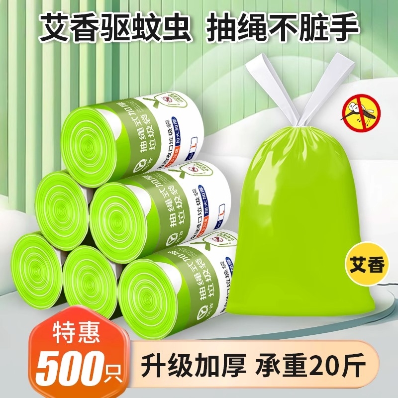 艾草垃圾袋防臭家用加厚手提式抽绳厨房专用耐用塑料袋特厚驱蚊