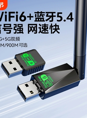 usb无线网卡家用台式电脑wifi高速千兆笔记本台式机内置5g免驱动双频外置蓝牙二合一2025新款wifi6网络接收器