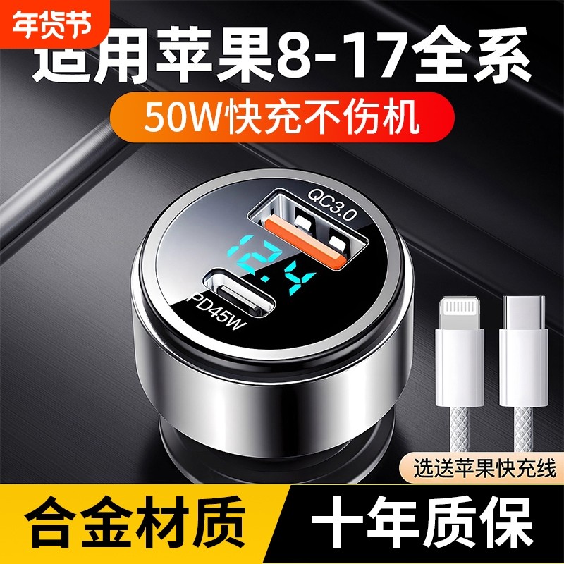 适用苹果17pro车载充电器超级快充16max专用手机车充汽车转换接头,汽车用品/电子/清洗/改装,车载充电器,淘宝优惠券,粉丝福利购,淘宝优惠卷