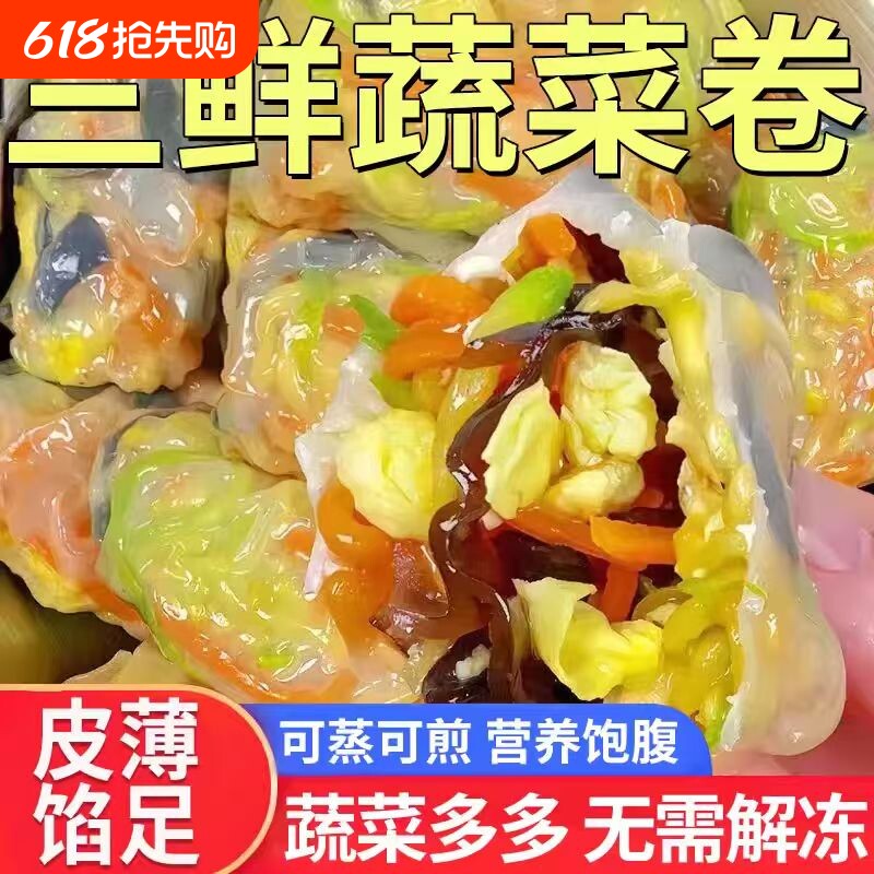 锦溪麦田早餐三鲜蔬菜卷蒸煎包子薄皮素包代餐早餐轻食半成品速食