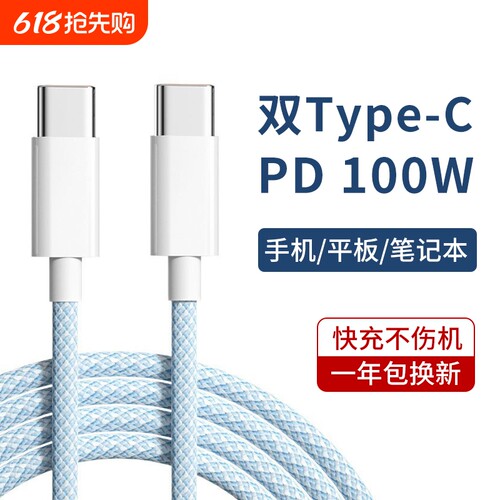 双头typec数据线PD快充