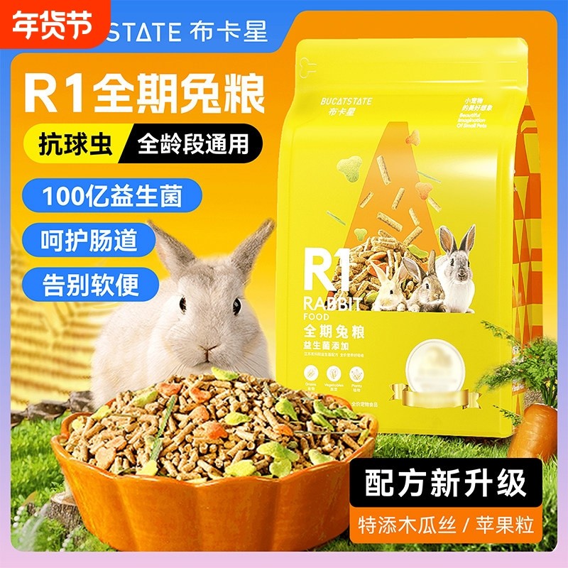 兔粮兔饲料侏儒兔20幼兔粮食5斤包邮磨牙零食专食物全价成年护肠