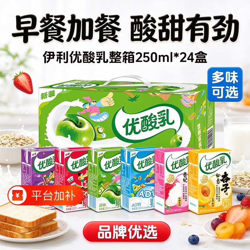 【10月新货】伊利优酸乳原味草莓味250ml*24整箱多味可选含乳饮料