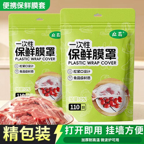 食品级一次性保鲜膜套家用冰箱剩菜剩饭防尘保鲜罩松紧口PE保鲜袋