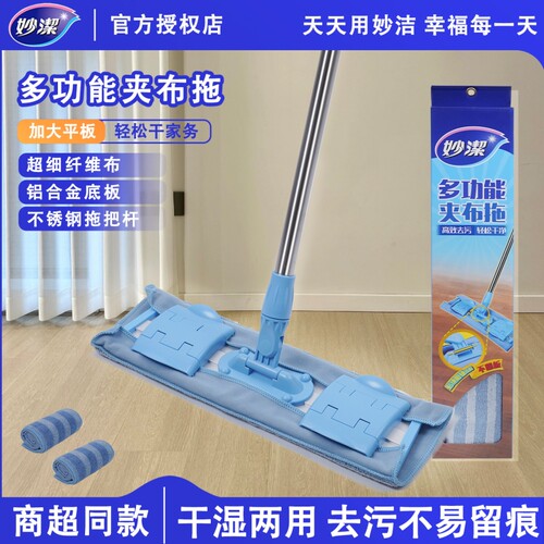 妙洁多功能平板拖把大号