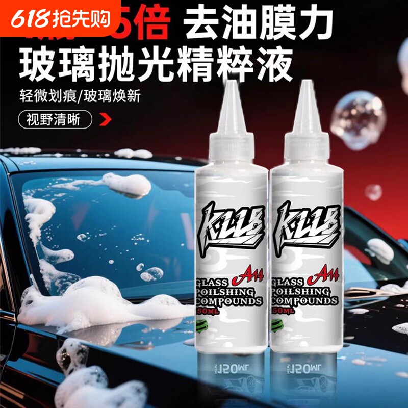 A14 汽车玻璃抛光清洁剂去油膜污渍镀膜水渍轻微划痕抛光液氧化铈