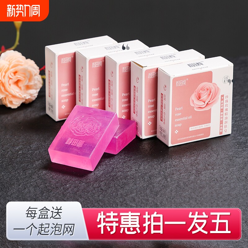 松田纯新春钜惠补贴拍一发五盒珍珠玫瑰精油润肤皂100g/盒