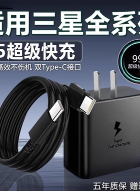 45超级快充适用三星S20 21 22Ultra 23+ 24充电器三星Note10/Flip6 5 Fold4 3 2快充头W22/23双c口加长线22W