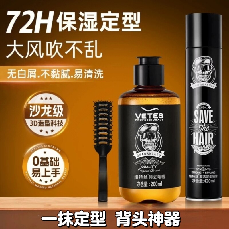 维特丝啫喱膏背头造型神器保湿油头发蜡发泥定型发胶喷雾男士发型