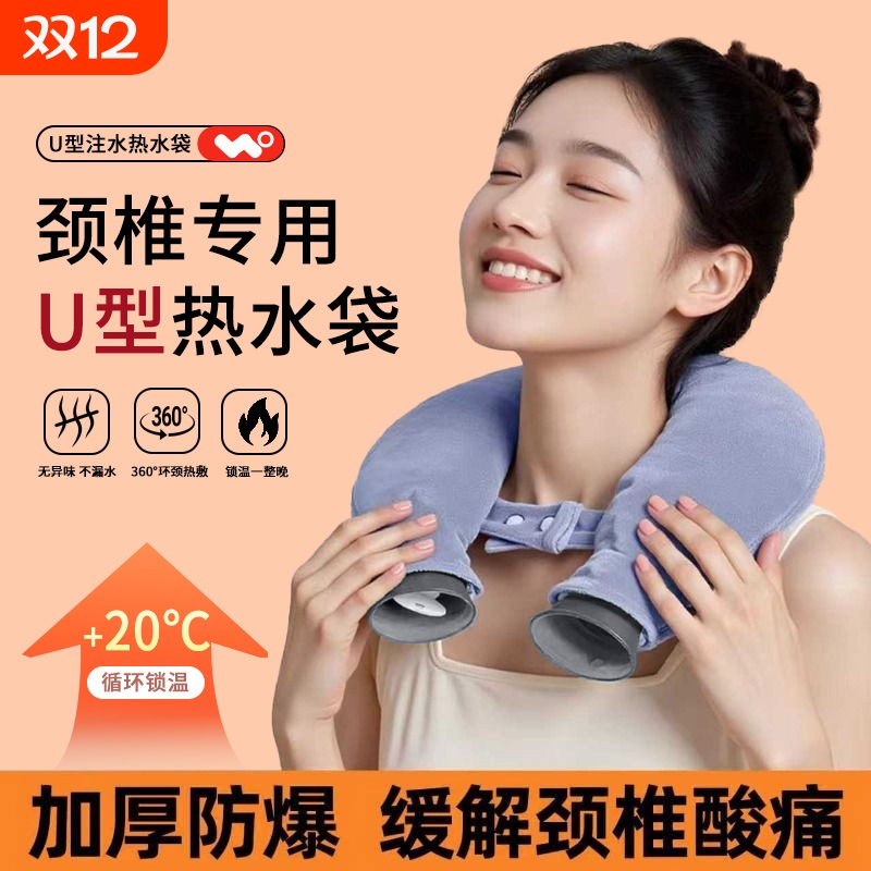 U形靠枕护颈热水袋围脖注水肩颈暖颈椎热敷暖水袋冬季新款加厚
