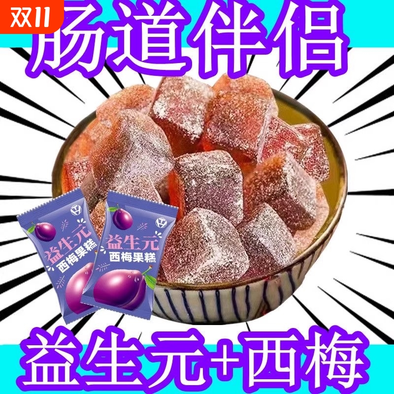 西梅果糕益生元西梅果糕果酱软糖美味可口独立包装小零食经典小吃