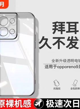 型月适用opporeno9手机壳新款pro透明软硅胶Reno12/11/10的超薄防摔8镜头全包7se男女reno6/5高级保护套气囊