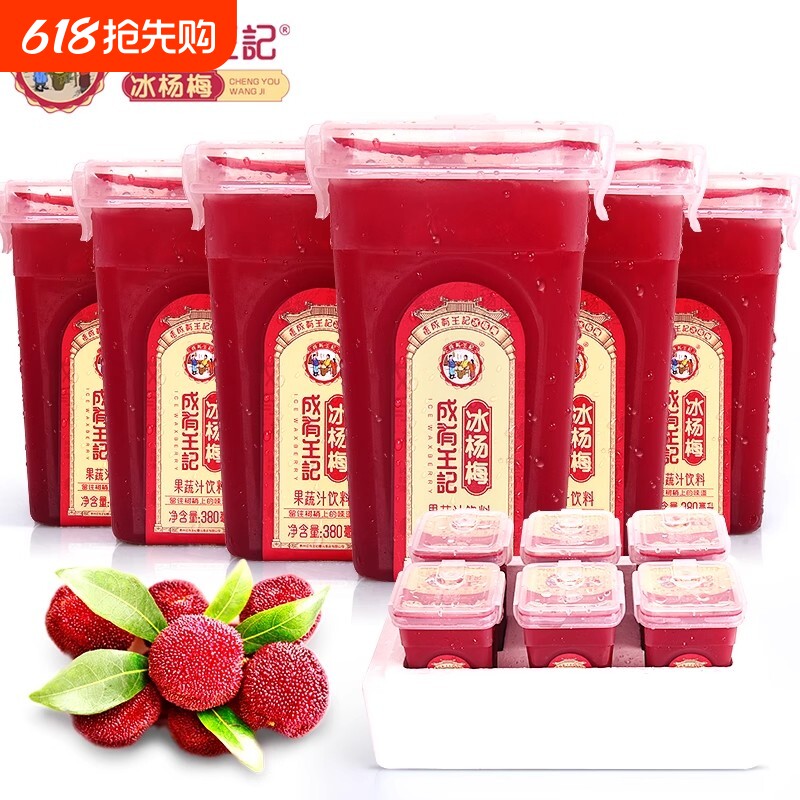 贵州网红冰杨梅成有王记380ml冰镇酸梅汤果蔬汁冰杨梅汁饮料