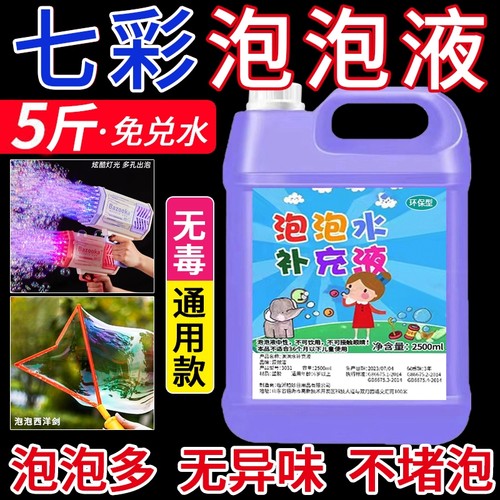 泡泡水补充液泡泡机专用补充装儿童安全无毒泡泡液浓缩液玩具七彩