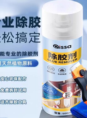 强力除胶清洁剂家用万能去胶