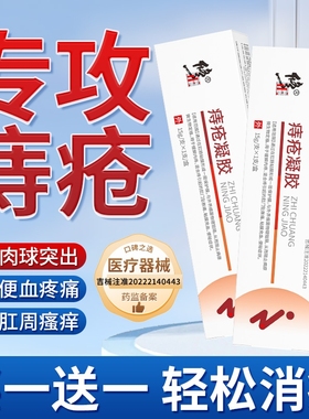 修正痔疮膏卡波姆消肉球医用痔疮凝胶肛门软膏内痔混合专用消痔