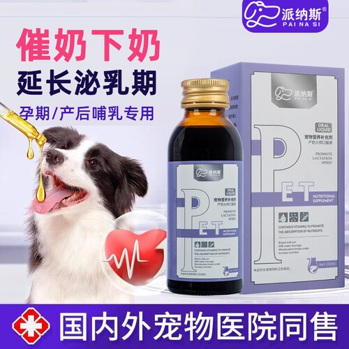 宠物催奶狗狗产后没奶下奶泌乳期孕期催奶猫咪哺乳期增加奶水母猫