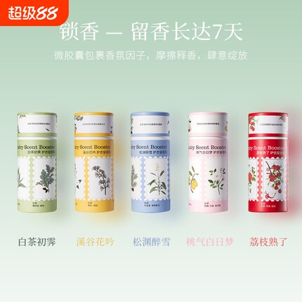 偶爱你护衣留香珠持久留香7天洗衣服家用洗衣凝香珠抑菌除螨柔顺