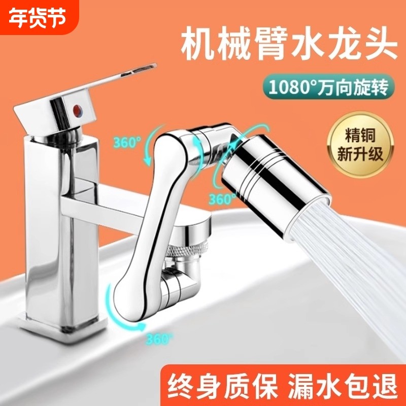 全铜机械臂万向水龙头延伸器防溅出水嘴可旋转洗脸盆神器厨房面盆,家装主材,水龙头起泡器/龙头延伸器,淘宝优惠券,粉丝福利购,淘宝优惠卷