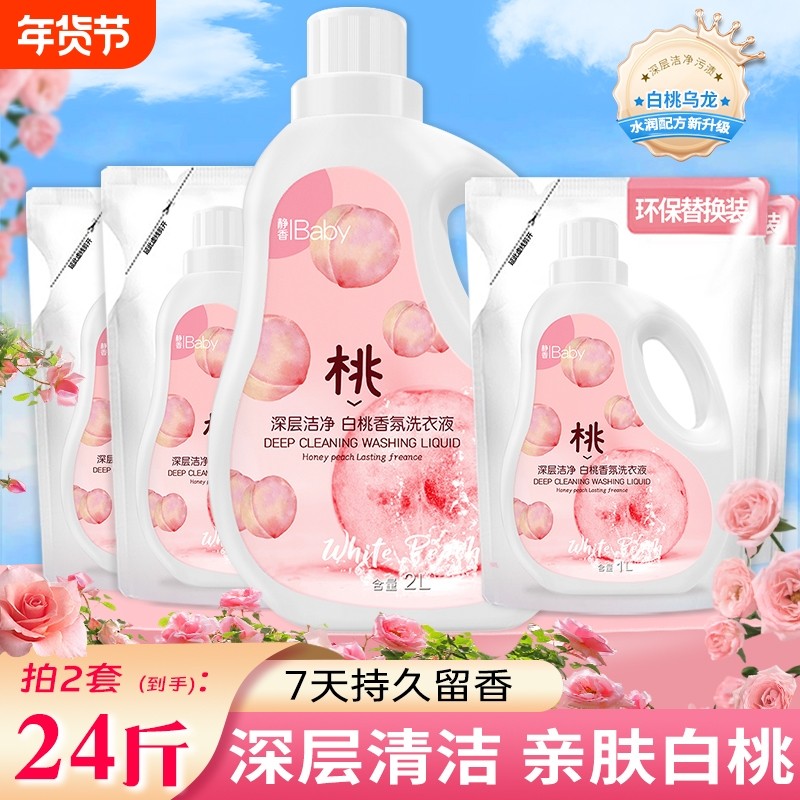 洗衣液小苏打白桃樱花洗衣液持留香内衣母婴通用双效去渍抑菌泡沫
