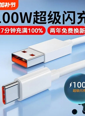 Type-c数据线6A适用华为mate40prop30p40荣耀VIVO快充线100/88/66/40W手机/电脑充电线AC88/66w数据传输安卓