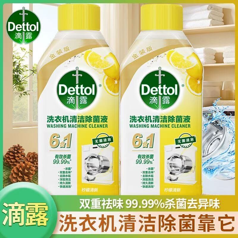 滴露洗衣机清洗剂250ml柠檬强力去垢杀菌消毒液清洗液官方正品