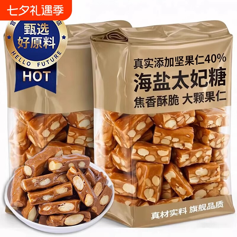 海盐坚果太妃糖糖果焦糖花生酥年货休闲零食好吃脆糖果仁手工健康