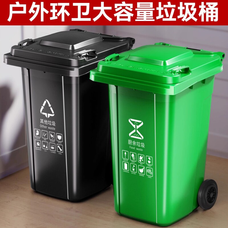 户外环卫垃圾桶加厚商用分类带盖大号大容量240升l塑料室外大车间