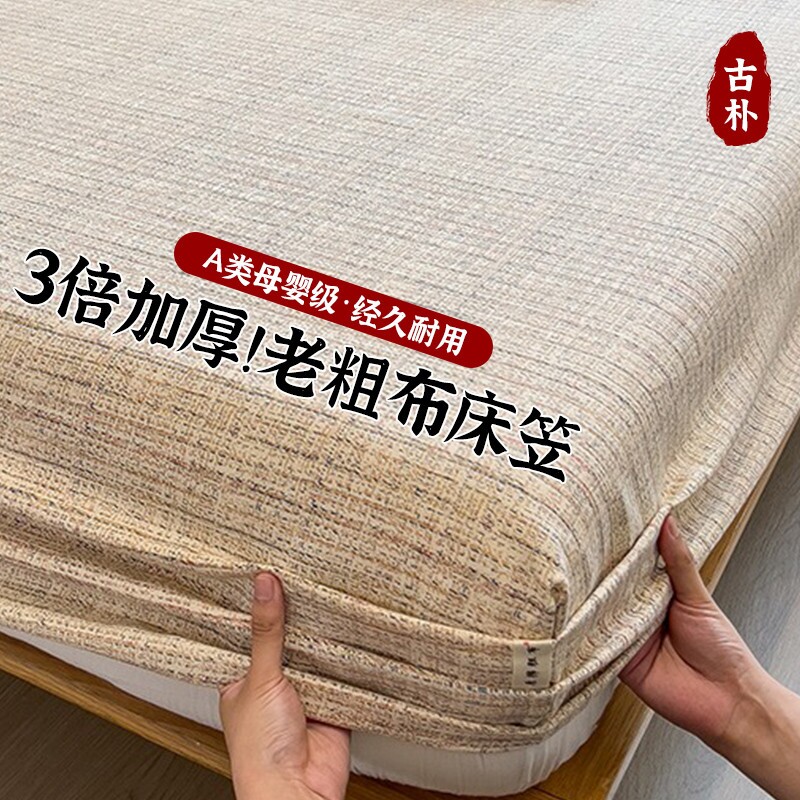 加厚原棉床笠全包式|千人加购