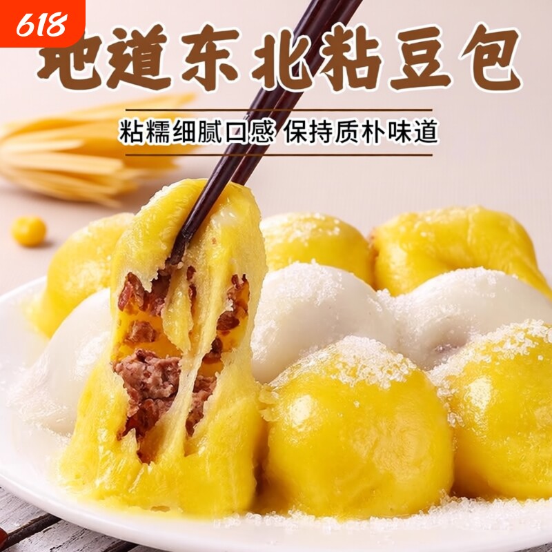 东北特产粘豆包粗粮大黄米芸豆馅豆包江米黏豆包年糕切糕真空包装