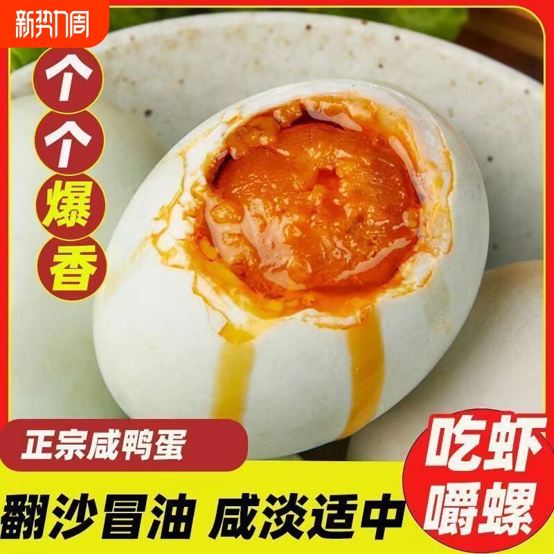 真空包装正宗咸鸭蛋流油开袋即食咸淡适中农家散养鸭蛋年货节