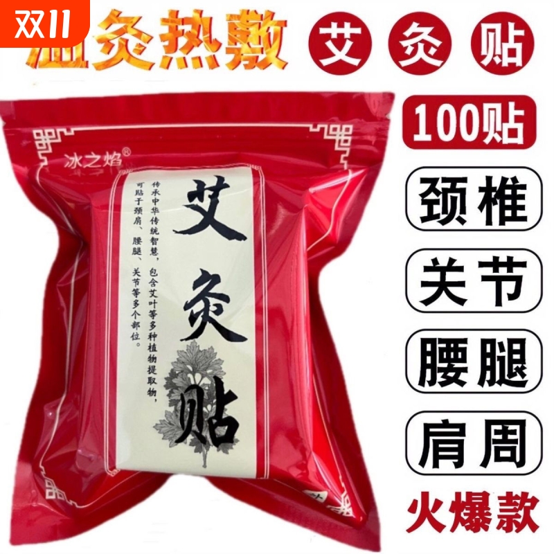 官方正品艾灸贴冰之焰艾草发热贴艾叶热敷膝盖肩颈通用膏药贴关节
