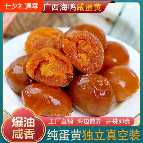广西烤熟咸鸭蛋黄流油红心40枚
