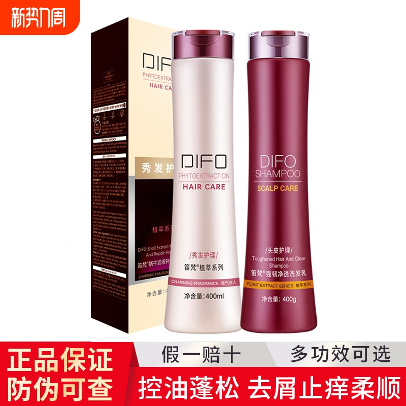 笛梵护发素洗发水蓬松控油去屑止痒洗头膏发膜滋润修护柔顺正品