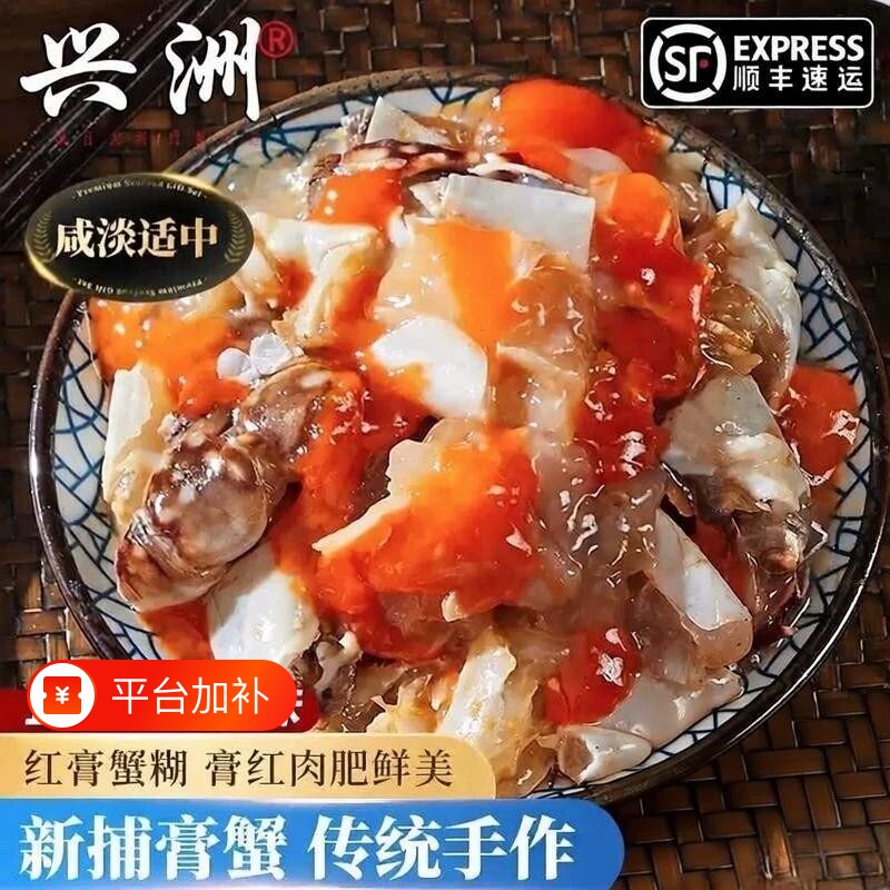 宁波红膏蟹糊呛蟹舟山咸蟹醉蟹蟹黄酱梭子蟹即食腌制海鲜水产鲜活