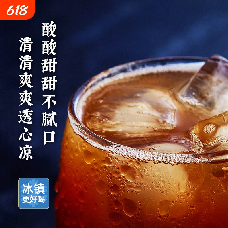 老饭骨桂花酸梅汤乌梅酸甜不腻爽口清冽聚会团圆烧烤夏天冰镇袋装
