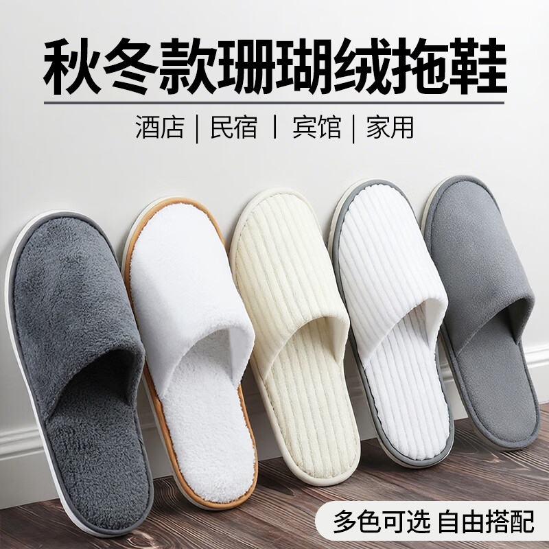 高档酒店专用珊瑚绒拖鞋加厚