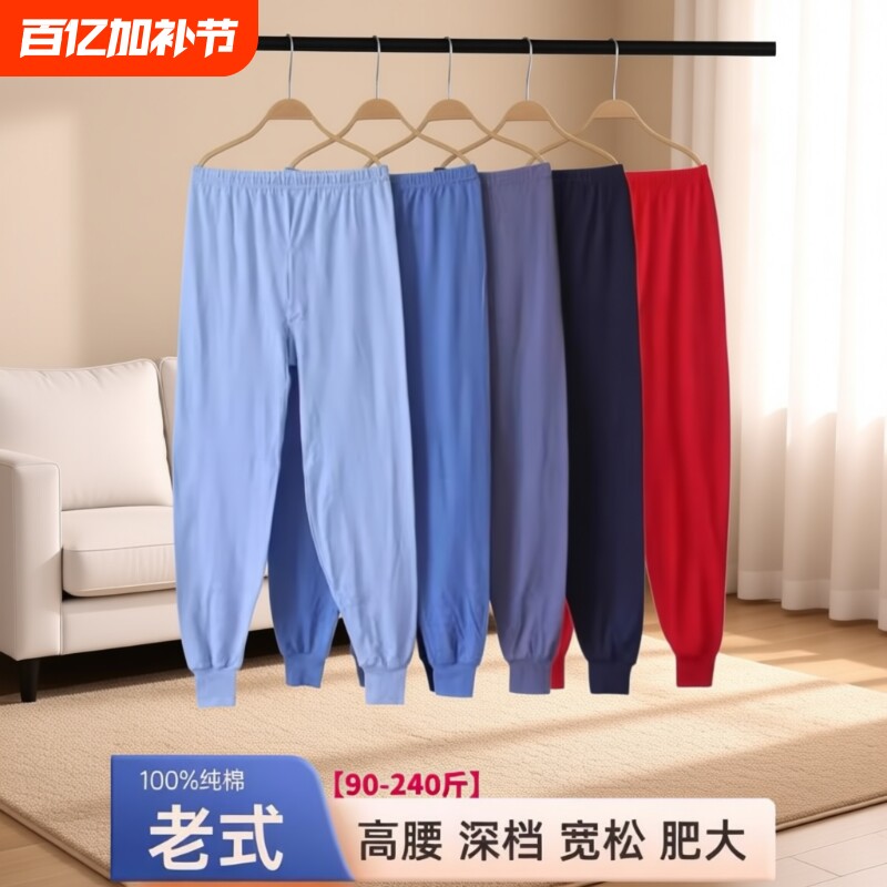 中老年人保暖裤男士纯棉秋裤打底高腰宽松棉毛裤线爸爸爷爷裤子