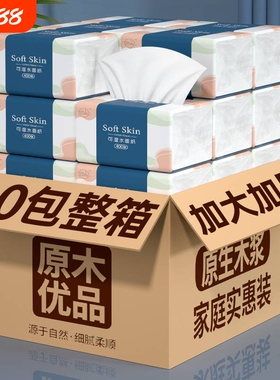 纸巾卫生纸抽纸40包12000张家用擦手纸整箱实惠装原生木浆母婴