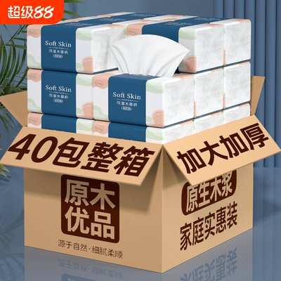 纸巾卫生纸抽纸40包12000张家用擦手纸整箱实惠装原生木浆母婴