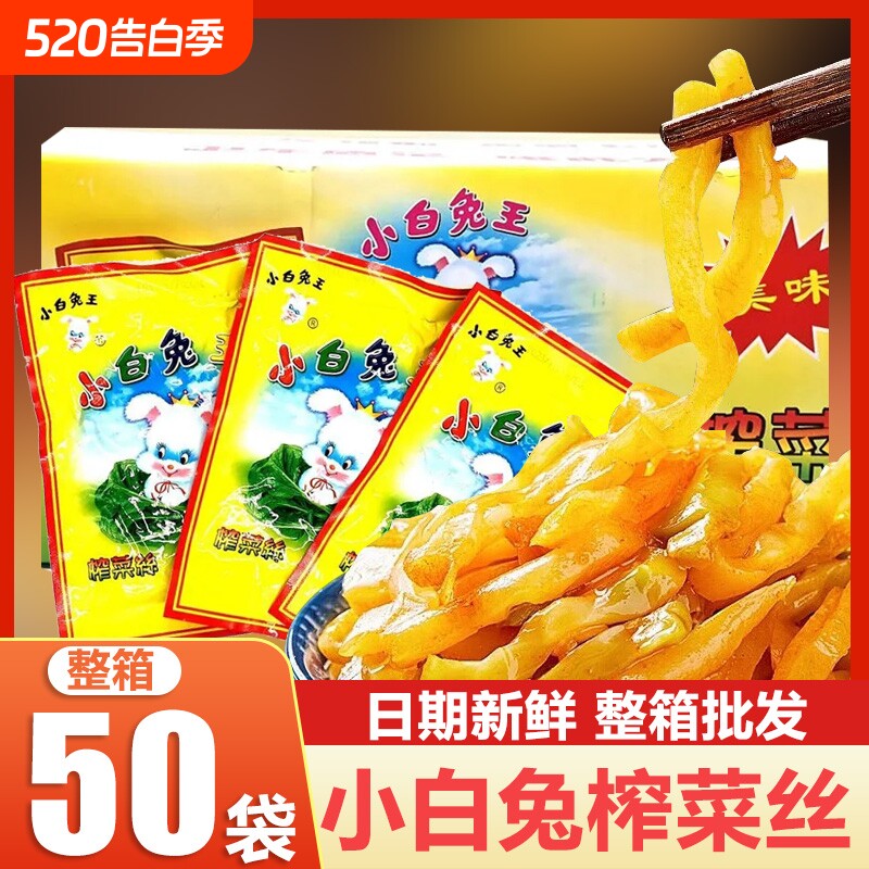 斜桥小白兔榨菜条开味下饭菜整箱开袋即食方便榨菜丝片咸菜小包装