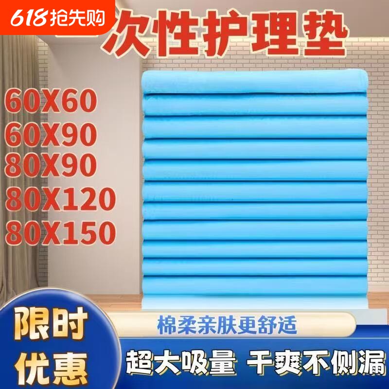 成人隔尿垫大尺寸护理垫60x90尿垫老人中单老年人专用加厚