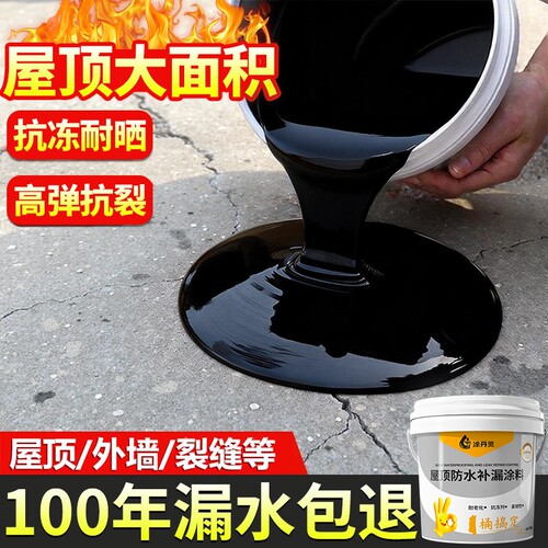 防水补漏专用材料房顶楼顶裂缝渗水堵漏王防晒涂料聚脲屋顶外墙
