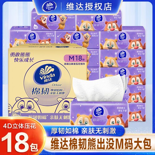 维达抽纸M码大包家用箱装面巾纸餐巾纸家庭实惠装超韧立体木浆