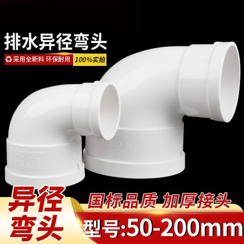 pvc排水变径弯头弯头变径50