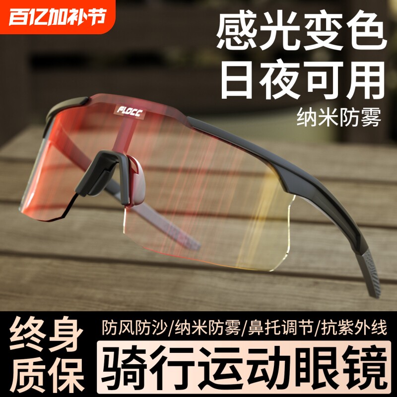 骑行眼镜变色防雾日夜两用骑行护目镜男女户外登山运动跑步防风沙