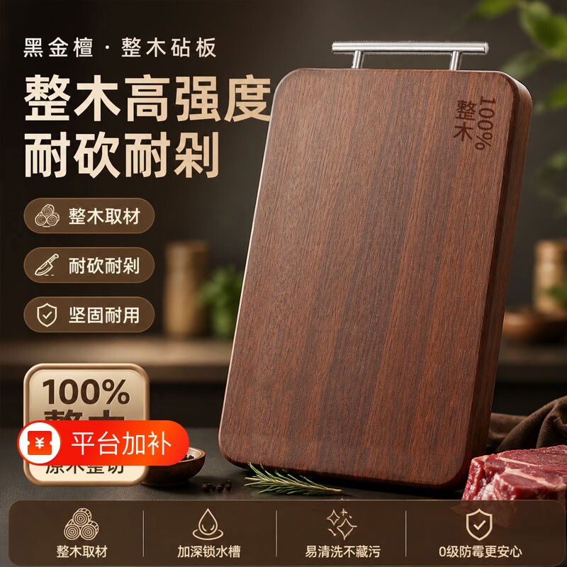 进口乌檀整木加厚菜板防霉抗菌家用实木面板案板厨房专用结实耐用